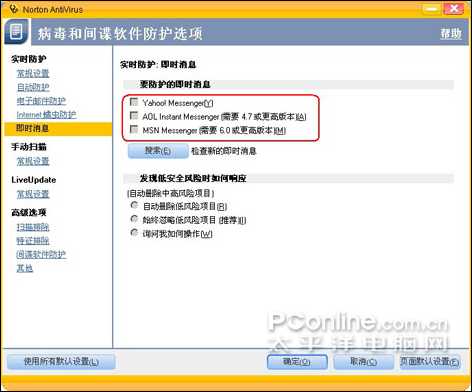 支持Vista:诺顿防病毒软件2007中文版试用(4)