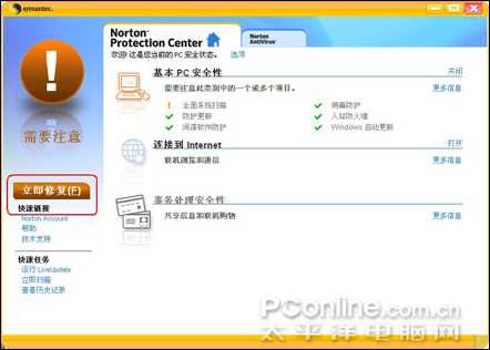 支持Vista:诺顿防病毒软件2007中文版试用(3)