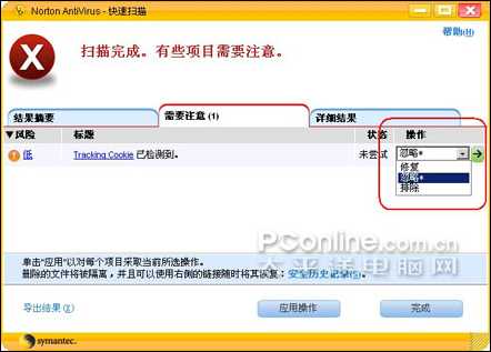 支持Vista:诺顿防病毒软件2007中文版试用(4)