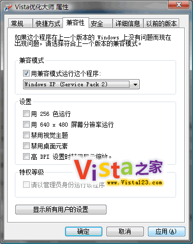一招搞定Vista系统软件不兼容问题