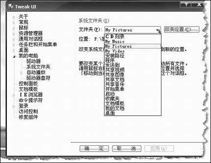 微软官方系统设置工具TweakUI体验_软件