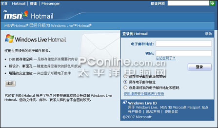 荷兰的 MSN Hotmail 用户将全部迁移到 Windows Live 平台