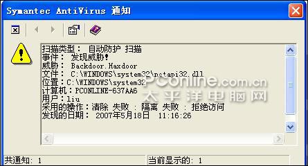 用诺顿的5月17号的病毒库不要升级