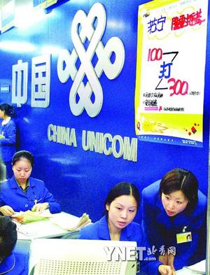 科技时代_国资委表示不拆分联通 3G牌照数量再度成迷