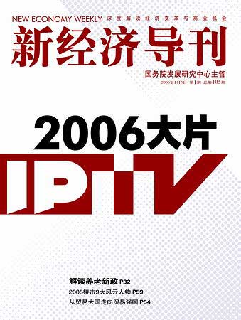 Ƽʱ_¾õ2006սIPTV