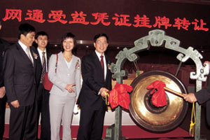 中国网通首次在内地市场融资 发行受益凭证_通