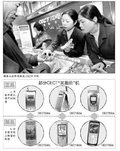 科技时代_CECT贴牌手机泛滥市场 同一款型号两种样式