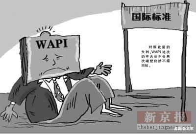 科技时代_WAPI联盟再讨说法 提出申诉IEEE罪状近50项