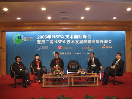 科技时代_图文：HSPA在我国的发展前景圆桌会议