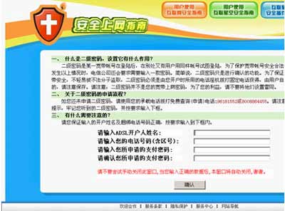 科技时代_四川电信遭病毒假冒 ADSL帐号有被盗威胁