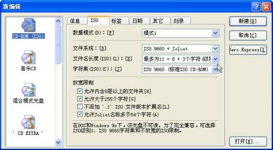 专业刻录软件：NeroBurningROM新版试用(2)