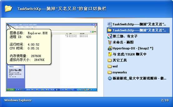 TaskSwitchXpWinXPĬϴл(2)