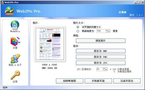 抓取整个网页的图像捕捉工具:Web2Pic Pro_技