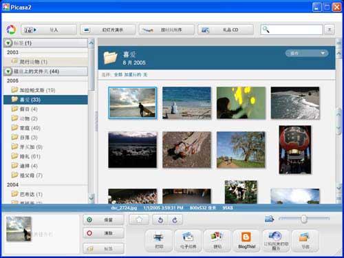 Google今日推免费中文版照片管理软件(组图)_