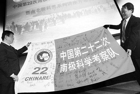 中国第22次南极科考队队旗入藏博物馆