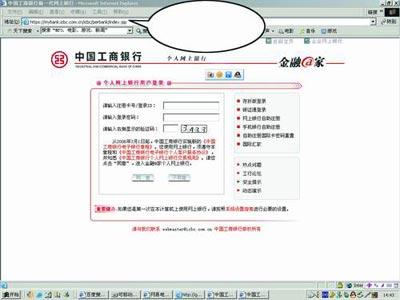 假工行网银邮件再现 处理方法鲜为人知(图)