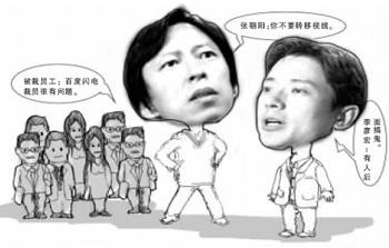 新京报：搜狐反击百度幕后黑手说