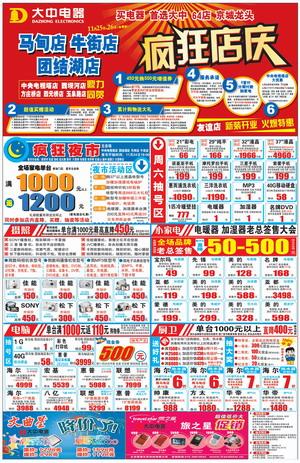 大中电器周末促销信息汇总(11月25-26日)
