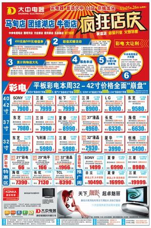 大中电器周末促销信息汇总(11月25-26日)