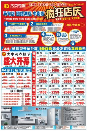 大中电器周末促销信息汇总(11月25-26日)
