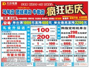 大中电器周末促销信息汇总(11月25-26日)
