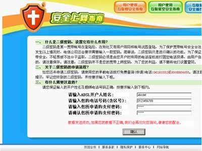 四川电信遭病毒假冒ADSL帐号有被盗威胁