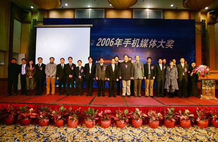 2006手机媒体大奖获奖名单揭晓