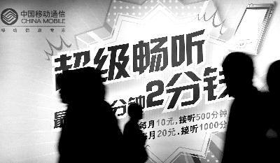 北京手机单向收费破冰