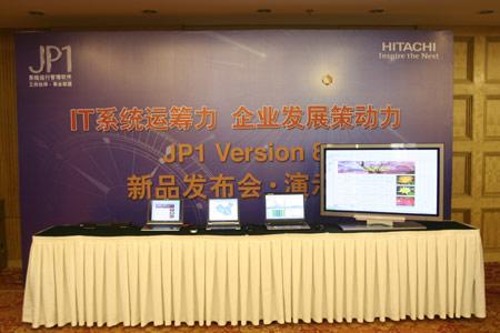 日立推出JP1最新版本