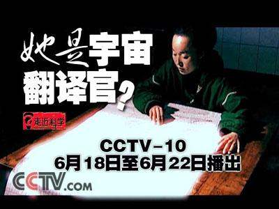 cctv走近科学18日解读谷丫语言密码