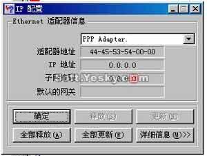 Windows 98系统中IP地址的操作技巧(多图)(3)