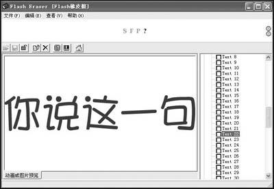 用“Flash橡皮擦”改动画不需源文件(多图)