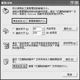 WindowsXPɲ鿴OutlookС