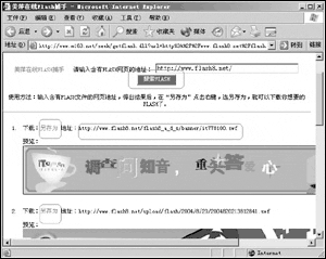 赤手空拳下载精美Flash动画(多图)