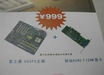 999Ԫȫ㶨ʿ865̨5200װ(ͼ)