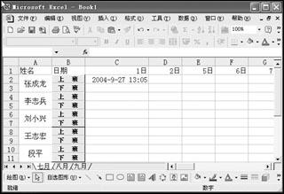 用Excel制作自动记录的考勤表(多图)