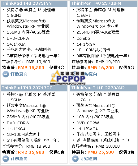 科技时代 笔记本 > 正文     ibm t40笔记本和现在的t41/t42同属于t