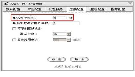 优化软件配置 让迅雷下载速度变快(多图)