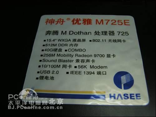 M725E