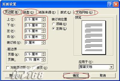 手把手教你利用Word制作公文(多图)