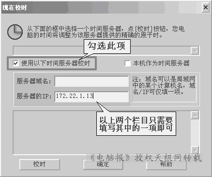 实现局域网内时间同步酷软:网络精确时钟(2)