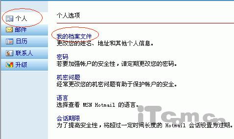 将已注册hotmail邮箱升级到25M方法(多图)