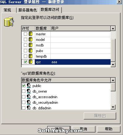 新手宝典：SQLServer的几个安全问题(多图)(6)