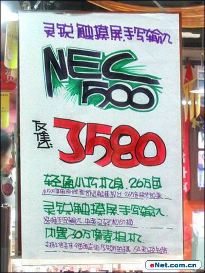 MM一族的PDA新贵NECN500现只需3580元