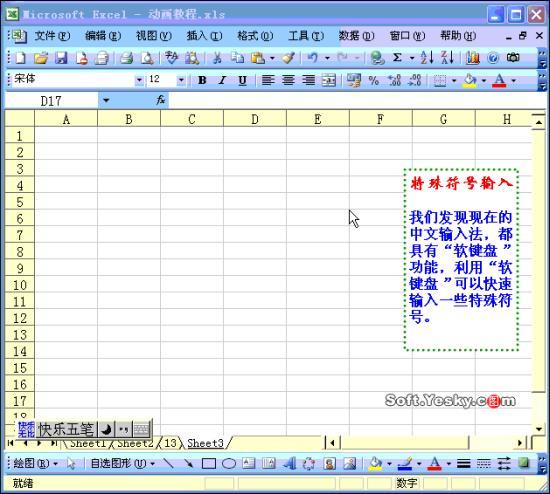 动画图解:Excel中特殊符号的输入_技术