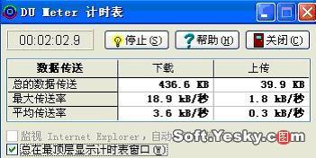 DuMeter小巧的网络流量统计工具(多图)(5)