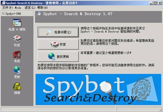 ѲɱSpybot-Search&Destroy
