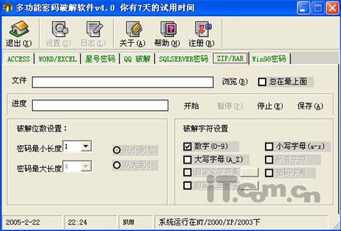 轻易破解RAR/ZIP压缩包密码(图)