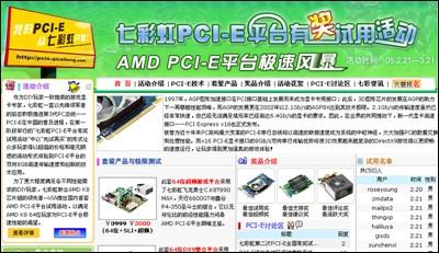 备战结束PCI-E特色套装进入测试阶段