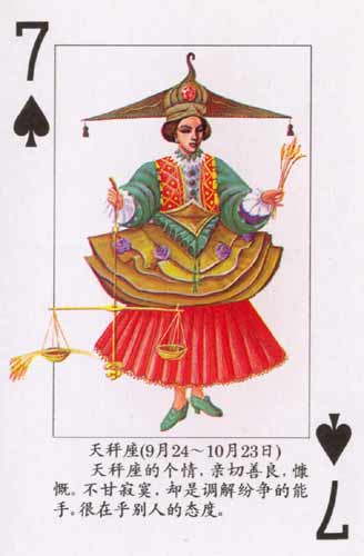 天秤座扑克牌-黑桃7(图)